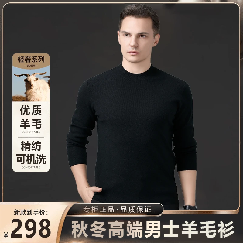 【亲肤不扎人】秋季高档男士纯色时尚可机洗精纺羊毛衫亲肤半高领