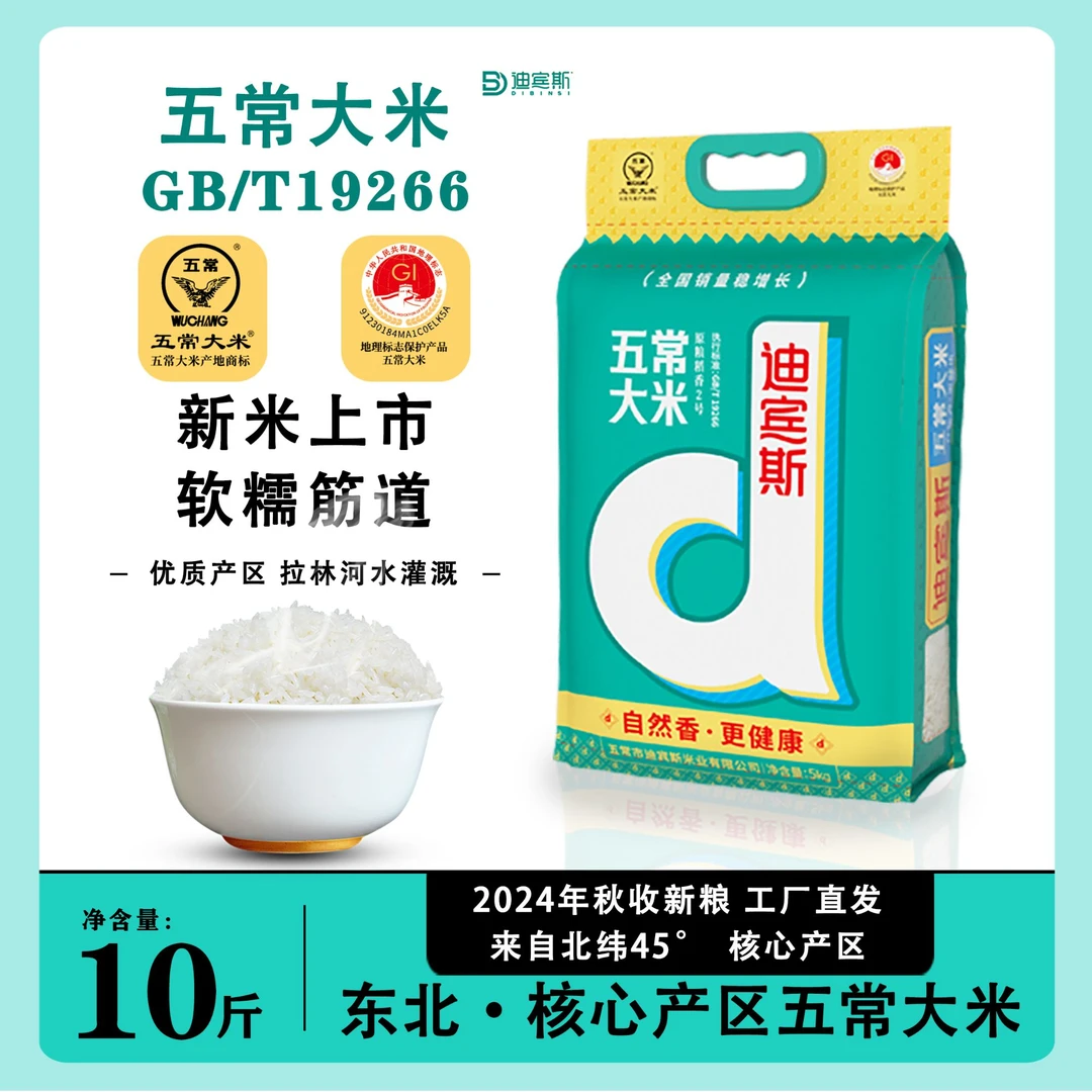 五常原粮稻花香2号真空包装5KG装【绿】