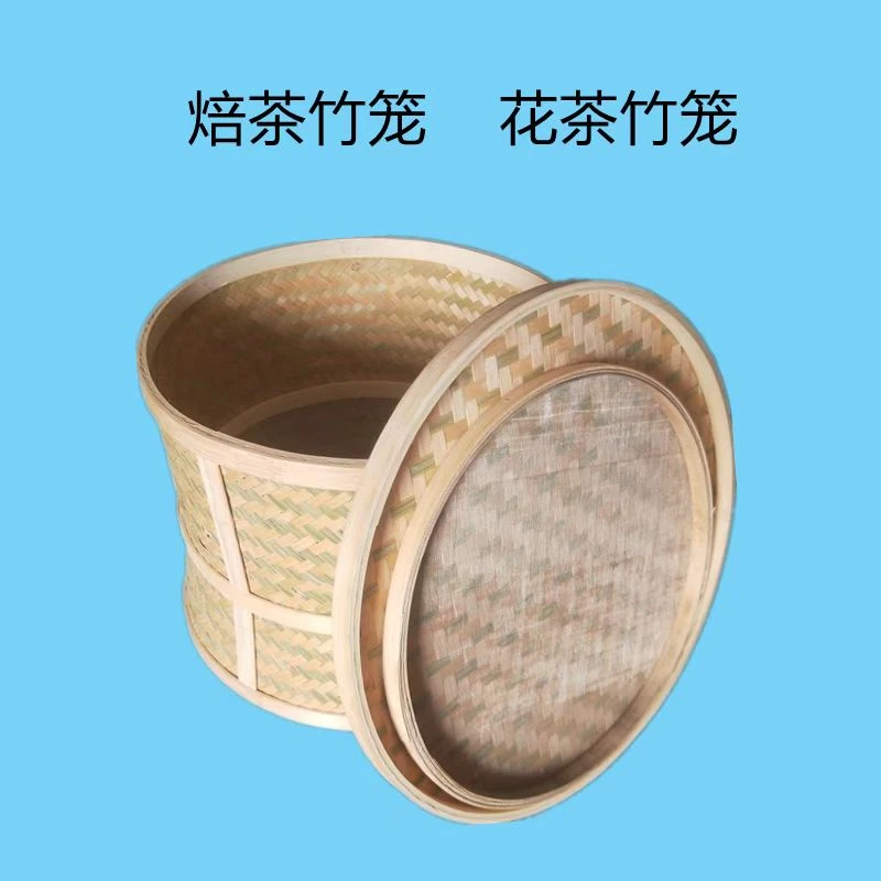 手工竹编焙茶笼茶叶烘焙炭焙花茶展示网筛茶具竹笼