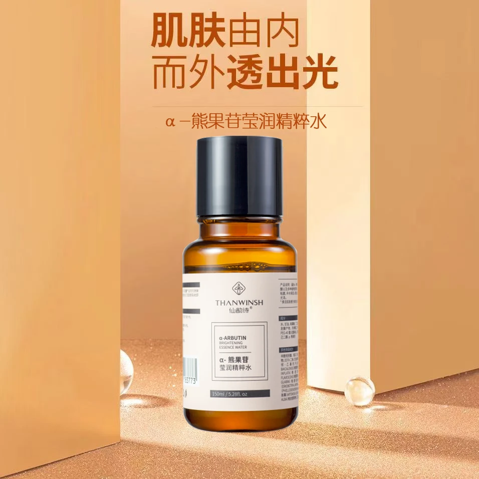 仙韵诗a-熊果苷莹润补水精粹水植物甘油保湿精华湿敷抗皱