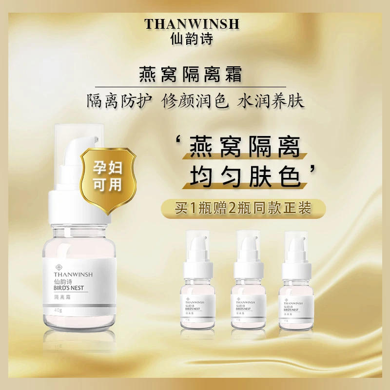 【拍一发三】仙韵诗燕窝嫩肤隔离霜妆前遮瑕提亮肤色保湿亲孕妇可用
