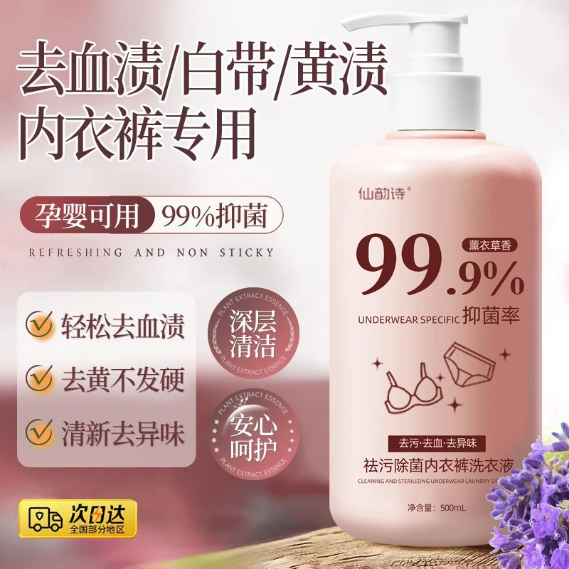 【祁隆专享】内衣洗衣液内裤专用洗衣液温和亲肤除菌去血渍尿渍抑菌