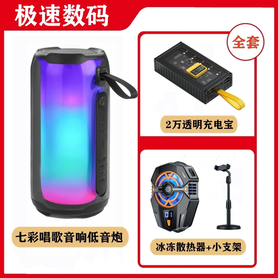 【唱歌套餐】蓝牙无线音箱手机电脑炫彩插卡蓝牙便携低音炮音响套餐
