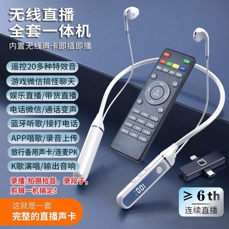 【主播精选】新款蓝牙直播一体机 便携内置声卡K歌通用蓝牙直播