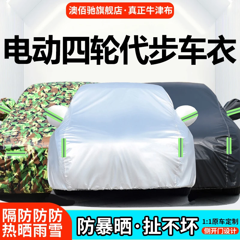 鸿日S1电动四轮代步专用加厚汽车衣车罩防晒防雨隔热遮阳盖布外套