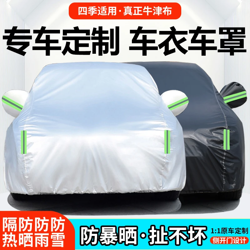 汽车车衣车罩防晒防雨隔热四季通用加厚雨衣牛津布全外罩车遮阳套
