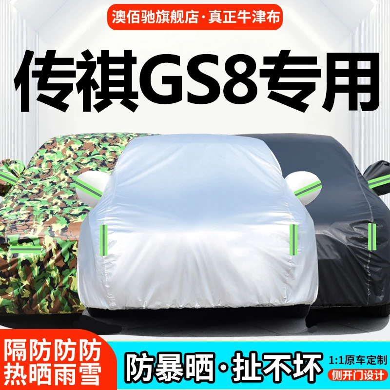 广汽传祺第二代GS8专用车衣车罩防晒防雨隔热遮阳隔热汽车套24款