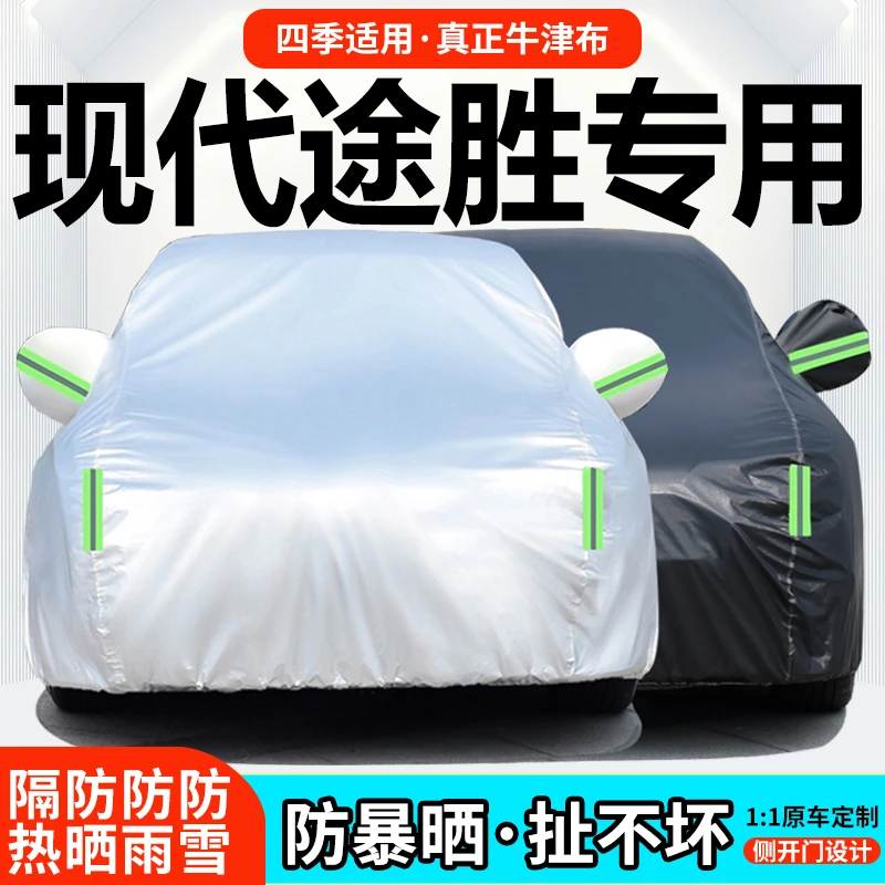 北京现代途胜车衣车罩防晒防雨专用第四代全新途胜新途胜L防冰雹