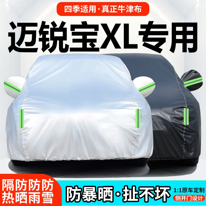 雪佛兰迈锐宝XL专用迈锐宝车衣车罩新款防晒防雨车衣罩遮阳罩