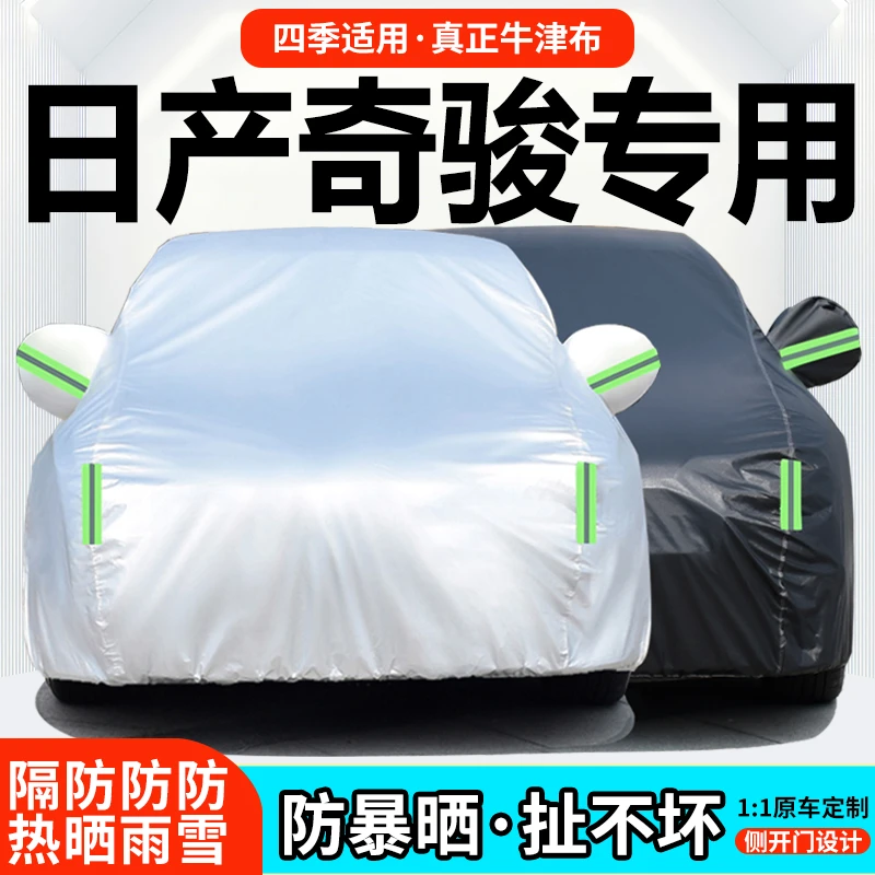22 23新款东风日产奇骏荣耀车衣SUV车罩防晒防雨汽车套2022 2023