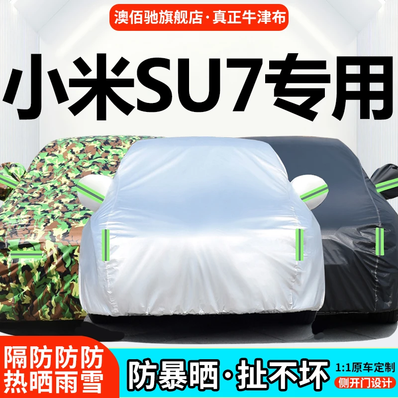 适用于小米SU7车衣车罩专用防晒防雨汽车外罩车套隔热苏7遮阳全罩