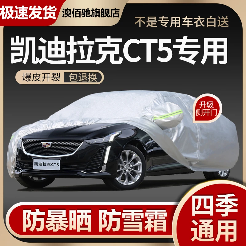凯迪拉克ct5车衣车罩防晒防雨冰雹卡迪拉克汽车套外全罩通用四季