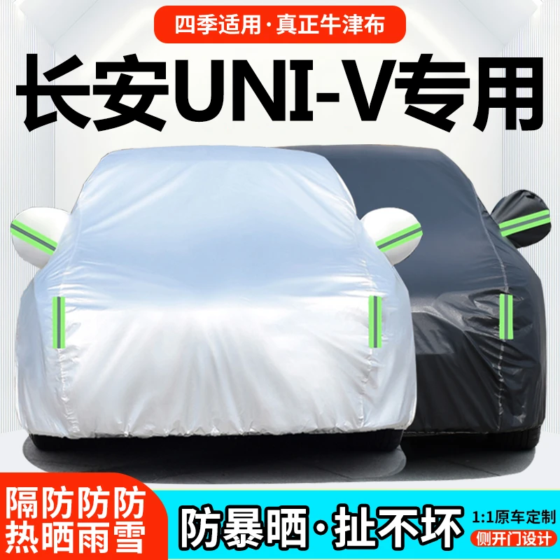 2022款长安UNIV专用车衣车罩防晒防雨防尘夏季遮阳隔热汽车套外罩