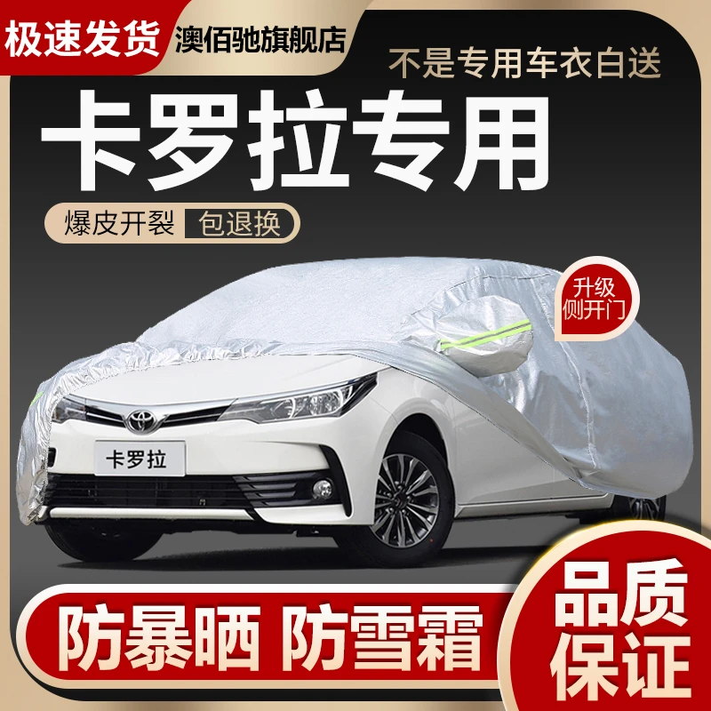 2021年新款一汽丰田卡罗拉1.2T专用车衣车罩防晒防雨改款汽车外套