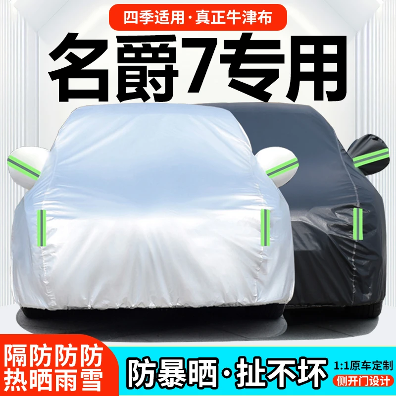 2022款上汽名爵MG7专用车衣车罩防晒防雨隔热防雪遮阳加厚汽车套