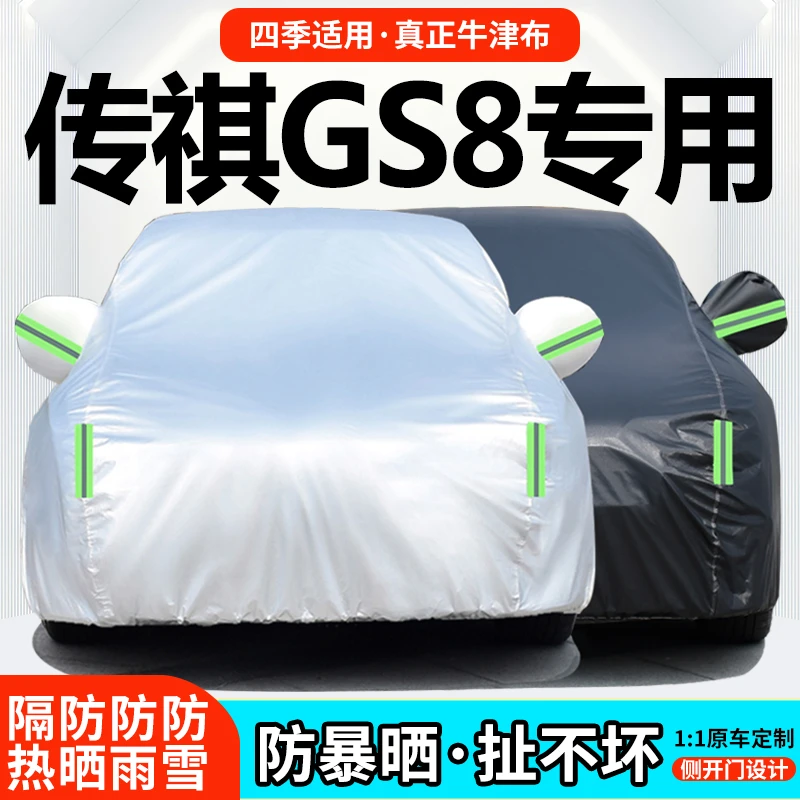 广汽传祺第二代GS8专用车衣车罩夏季防晒防雨遮阳隔热汽车套外罩