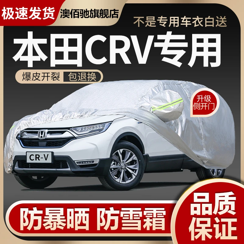 东风本田CRV车衣车罩CRV专用汽车车衣车套防晒防雨隔热牛津布加厚