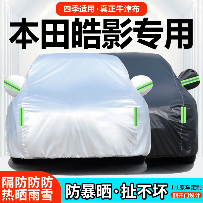 广汽本田皓影专用车衣车罩汽车防晒防雨2023新酷影隔热防冰雹车套