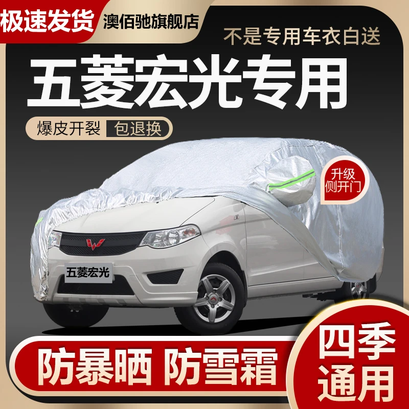 五菱宏光车衣车罩1.2/1.4/1.5L宏光S汽车套MPV防晒防雨外套盖蓬布