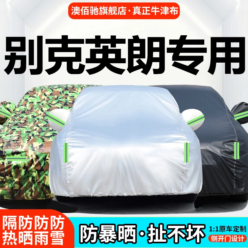 10 11 12 13 14年老款别克英朗GT专用XT车衣车罩防雨防晒汽车外套