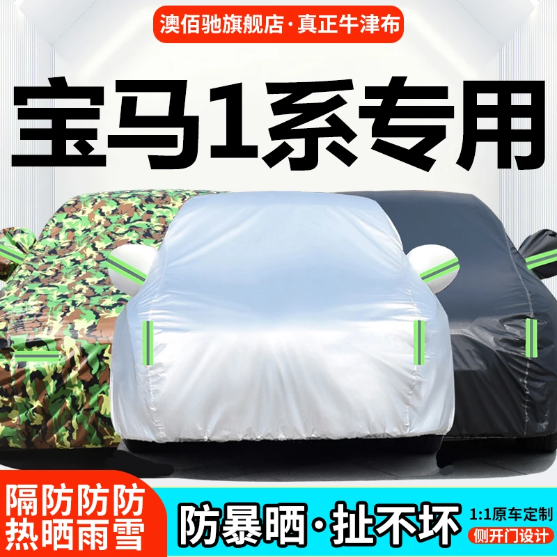 宝马1系专用加厚车衣116i 118i 125i 120i车罩防晒防雨防尘汽车套