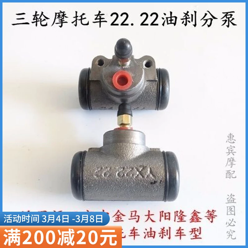 三轮车配件福田原厂油刹分泵宗申150隆鑫YX牌22.22制动分泵刹车泵