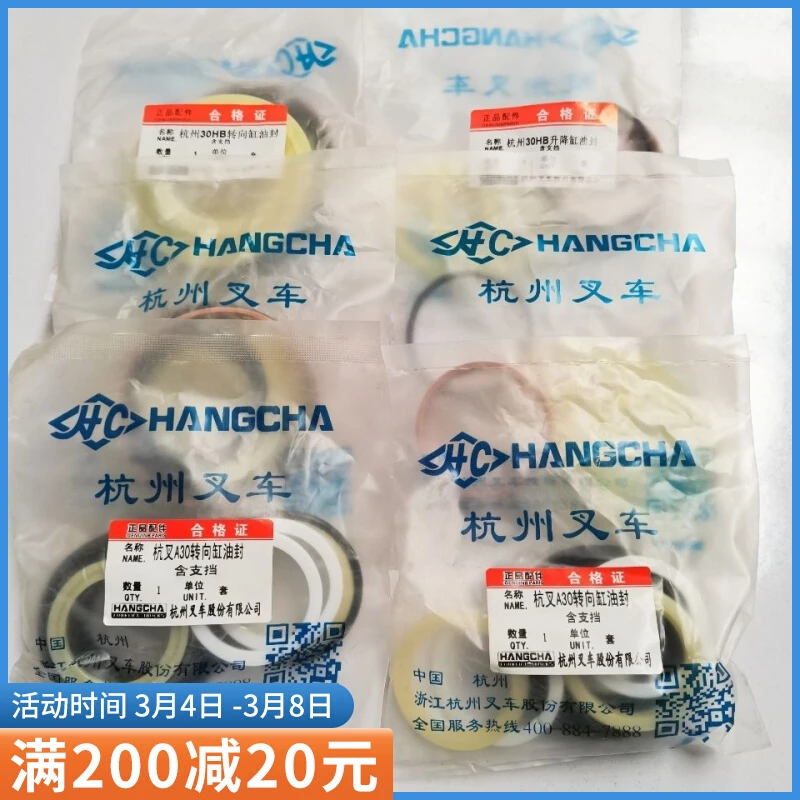 杭州叉车油缸油封杭叉江淮台励福升降倾斜油封转向横置油缸修理包