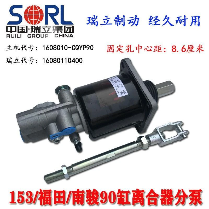 瑞立离合器分泵助力器适用东风153南骏乘龙福田90缸离合器助力泵