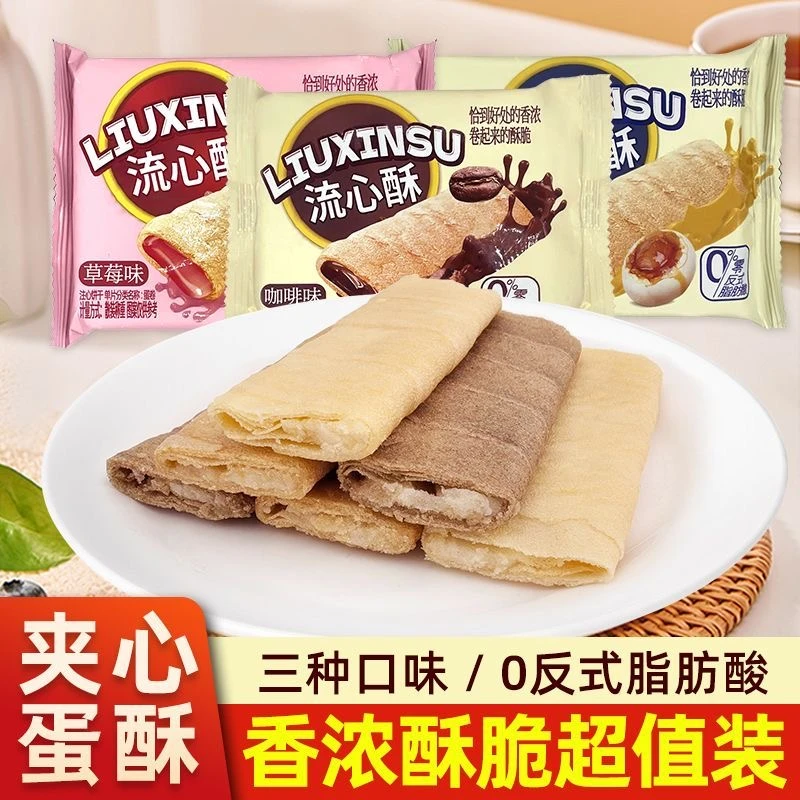 【发十包】流心酥蛋卷饼干酥脆好吃零食划算香脆饼干