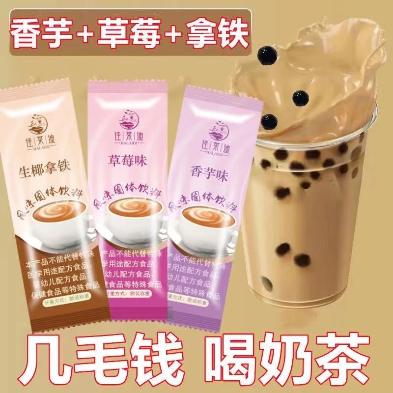 【发十五包】冬季热饮冲泡即食固体粉末袋装批发草莓香芋