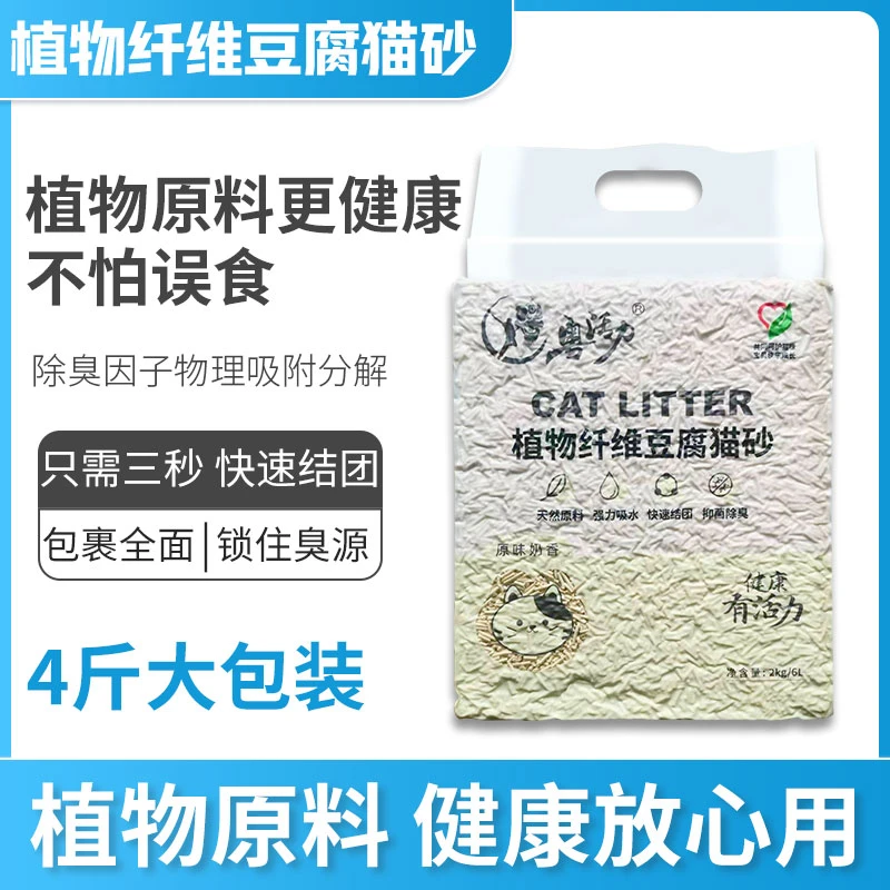 新人新店福利款猫砂植物纤维豆腐植物原料源头厂家现货先发高质量