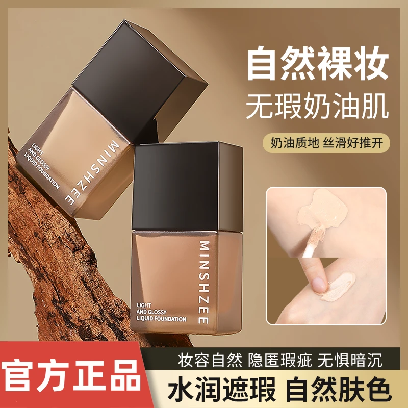 【活动专属】轻盈亮泽粉底液女保湿遮瑕持久不脱妆轻薄干皮油皮学生