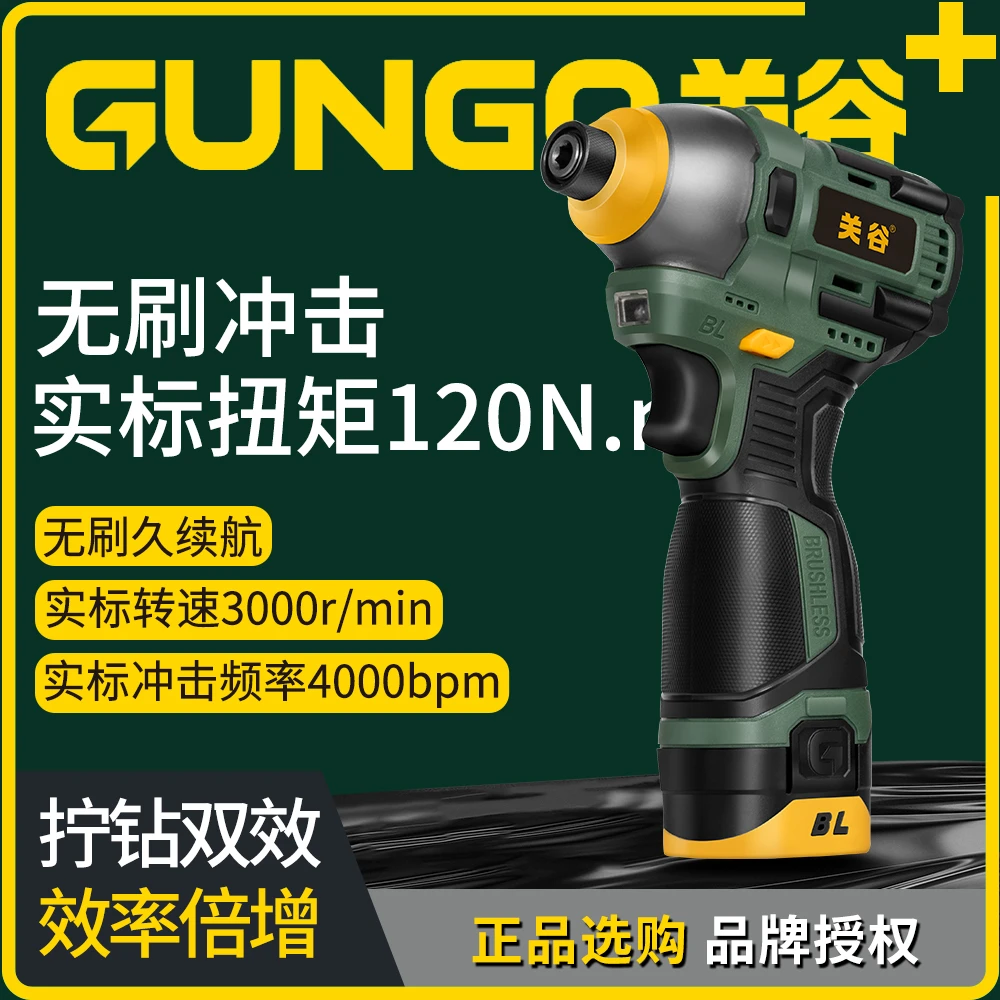 关谷无刷锂电冲击起子机电动螺丝刀手电钻充电式螺丝批电起子