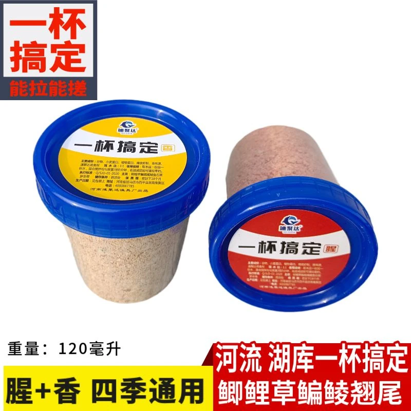腥味一杯水一杯饵料野钓一杯搞定不用添加拉丝粉鲫鲤草鳊鲮翘嘴尾