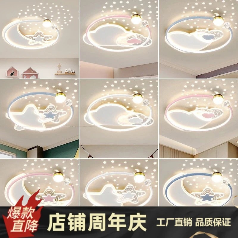 新款儿童房灯简约现代卧室灯吸顶灯创意星空顶温馨浪漫女孩房间灯