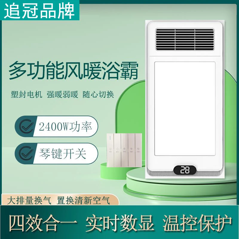 追冠多功能风暖浴霸灯浴室卫生间取暖照明智能一体集成吊顶暖风机
