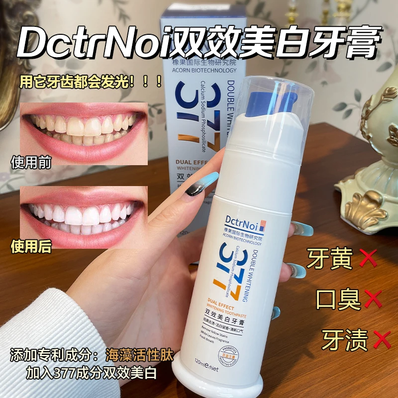 【拍一发二】DctrNoi+ 377亮白抗敏去渍牙膏 益生菌牙膏美白牙膏