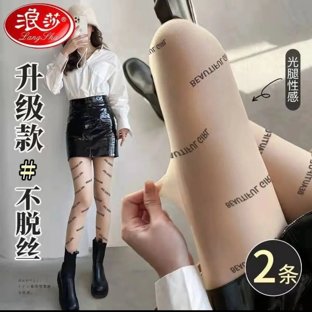 浪莎黑丝袜女夏季薄款性感ins网红字母时尚巴黎风超薄打底连裤袜