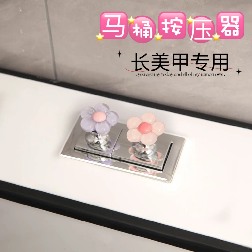 家用可爱花朵马桶按压器美甲专用浴室冲水开关按键