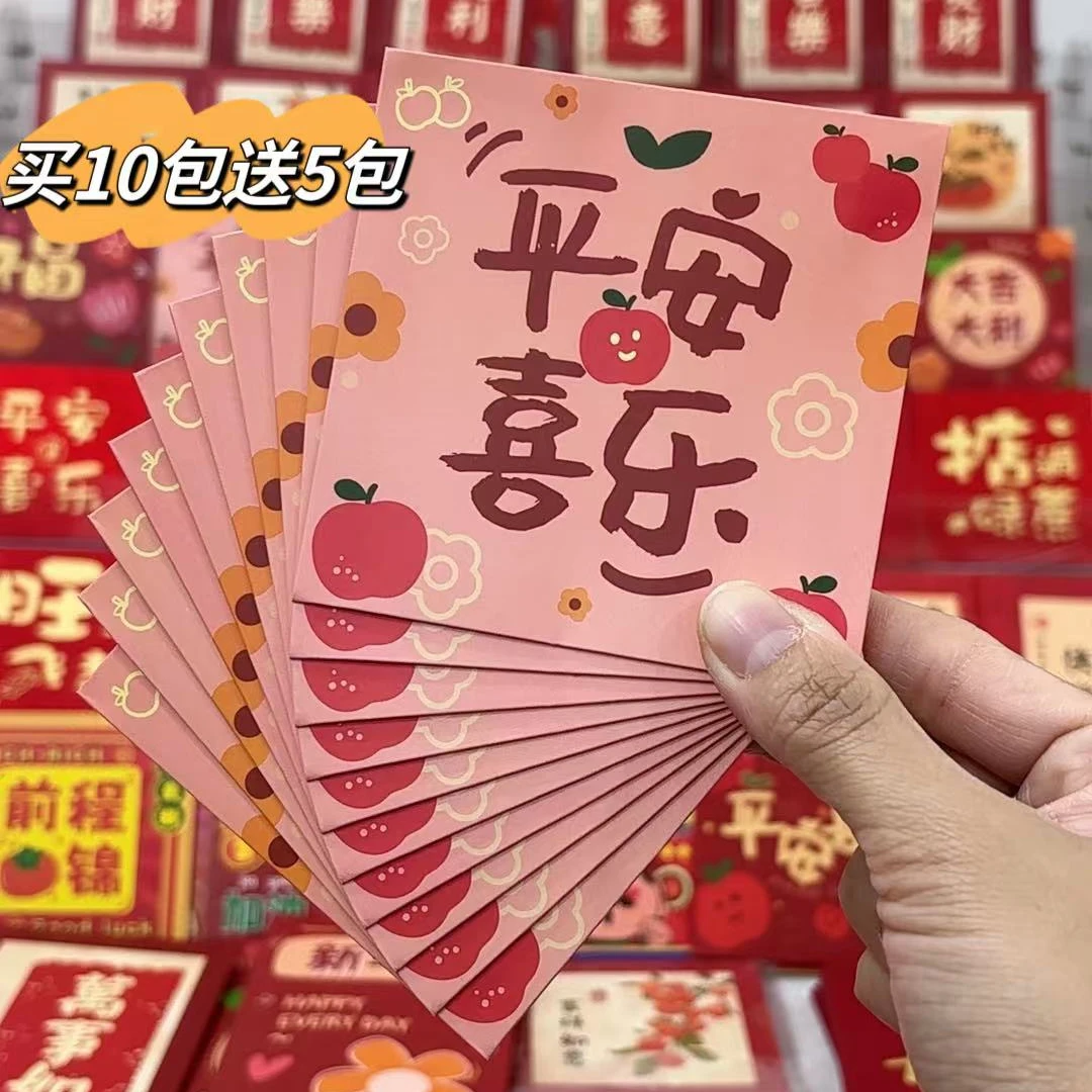 买10包送5包【士多俾梨苹果橙】小清新红包袋新年利是封压岁钱红包