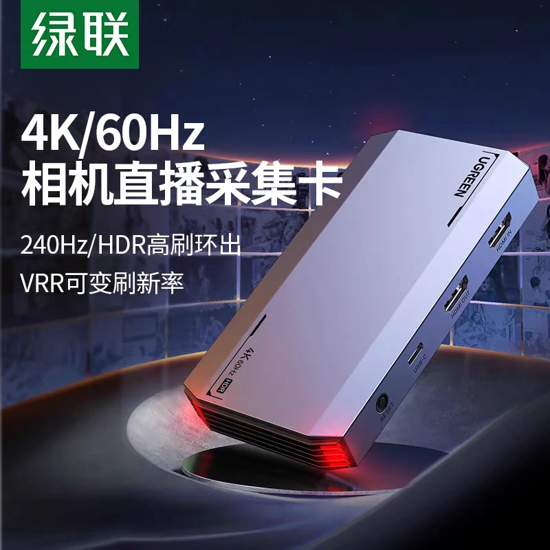 绿联4K视频采集卡直播专用hdmi转usb相机高清switch手机ps5采集器