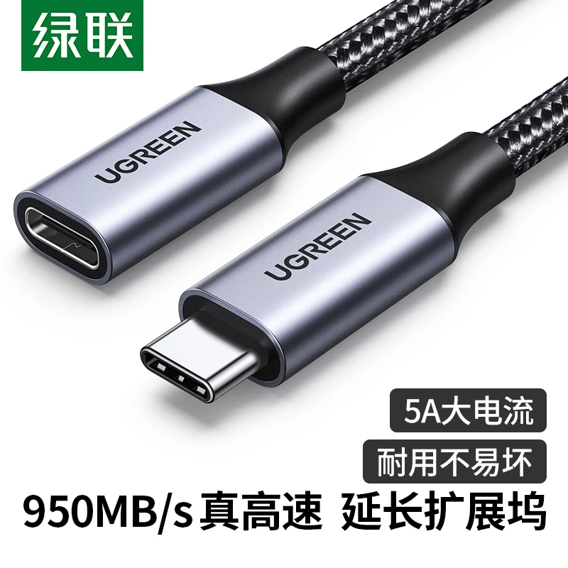 绿联typec延长线公对母口usbc3.1gen2数据线10gbs扩展坞c口转接
