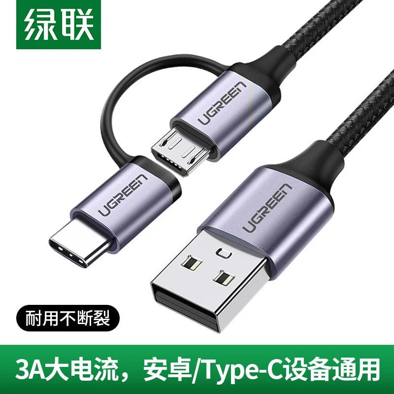 绿联二合一数据线快充type-c安卓一拖二多头车载充电线多功能两用