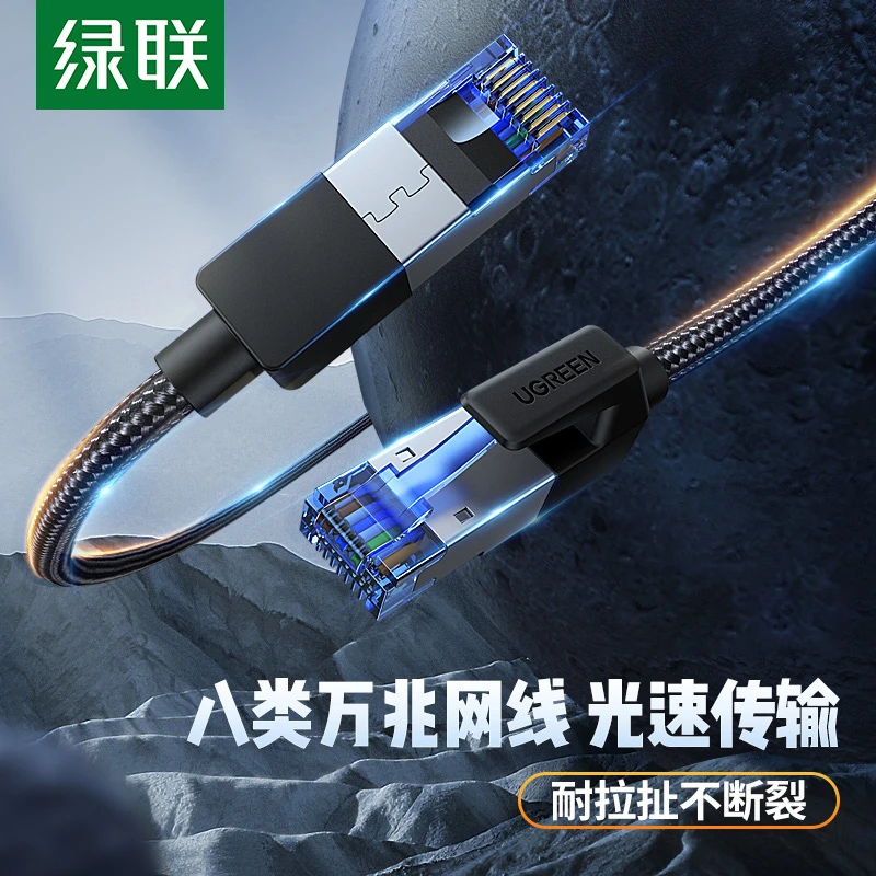 绿联cat8八类网络线光纤万兆宽带家用纯铜屏蔽通用电脑连接路由器