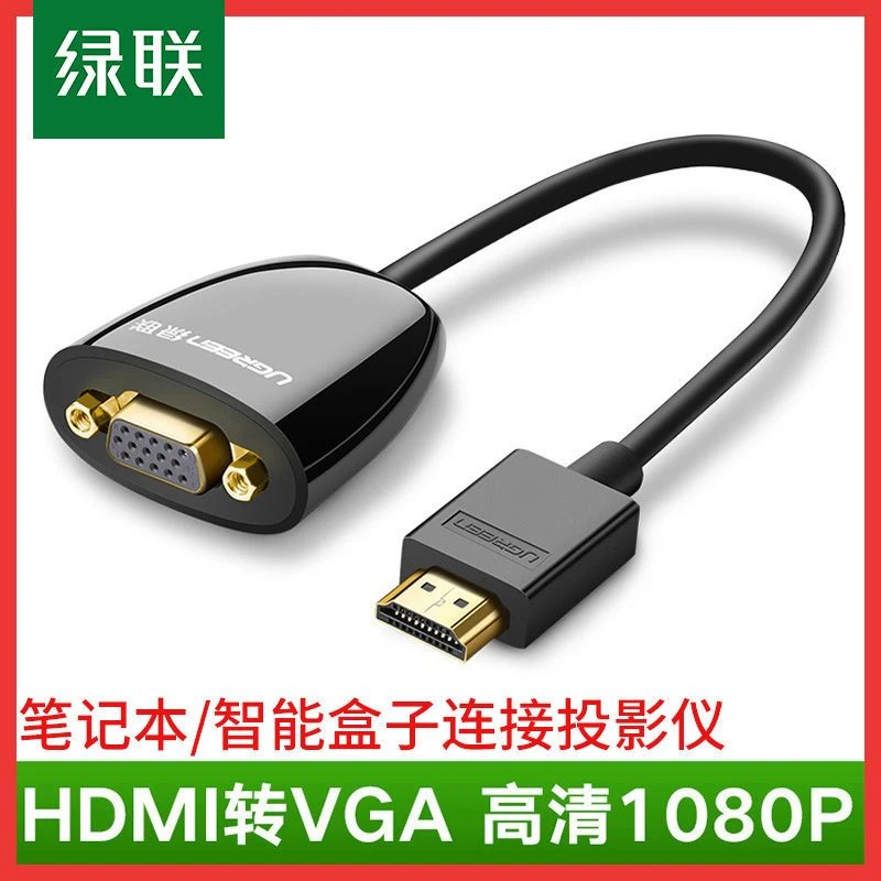 绿联hdmi转vga转接器hdim高清线转接头台式电脑转接线显示器笔记