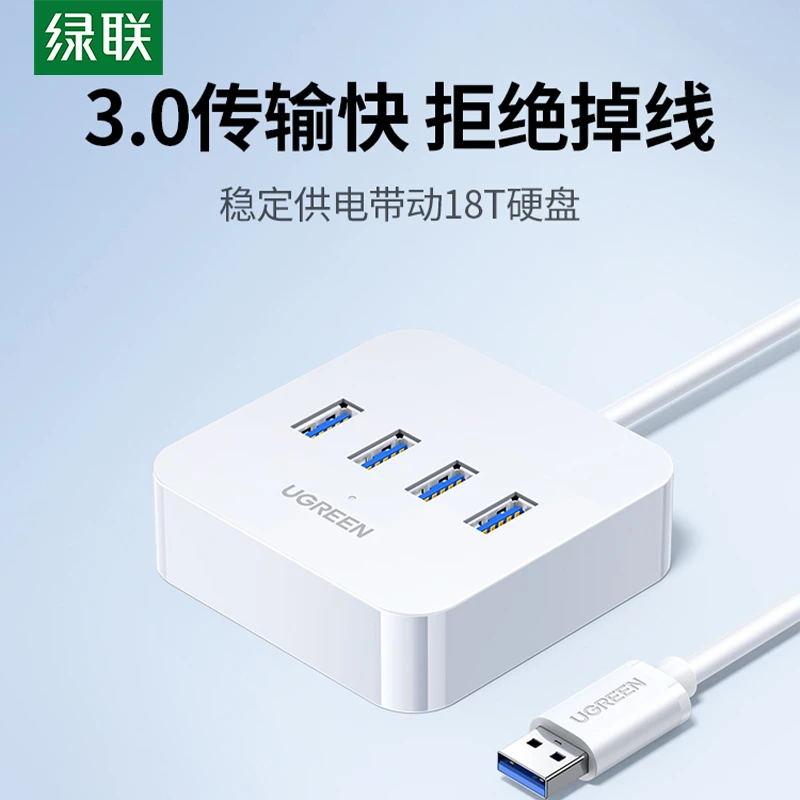 绿联usb3.0扩展器分线器笔记本电脑高速一拖四type-c拓展坞U盘