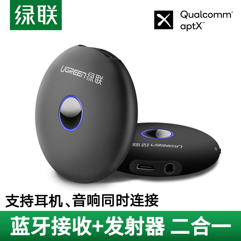 绿联蓝牙音频接收发射器5.0二合一转音箱音响台式电脑有线变无线