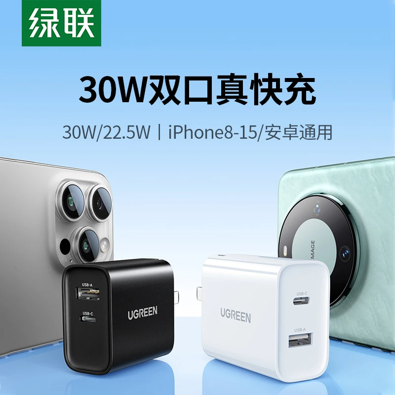 绿联iphone13双口18/20W通用pd快充头30w适用于苹果12x11promax