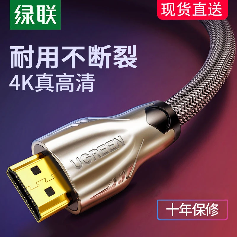 绿联hdmi高清线连接电脑显示器与电视投影仪4K3d2.0台式机顶盒