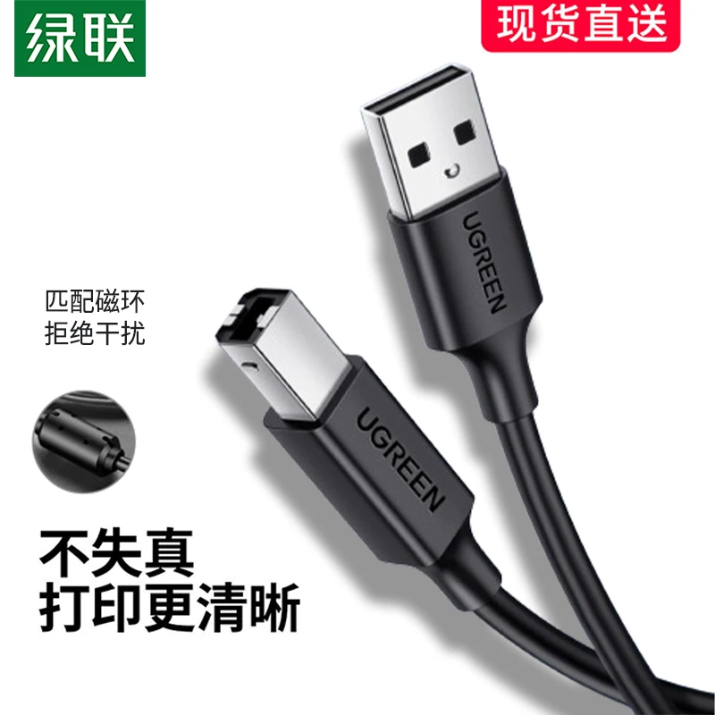 绿联usb打印线通用佳能惠普爱普生连接线电脑笔记本延长线